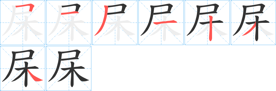 杘的筆順?lè)植窖菔?>
					
                    <hr />
                    <h2>杘的基本信息</h2>
                    <div   id=